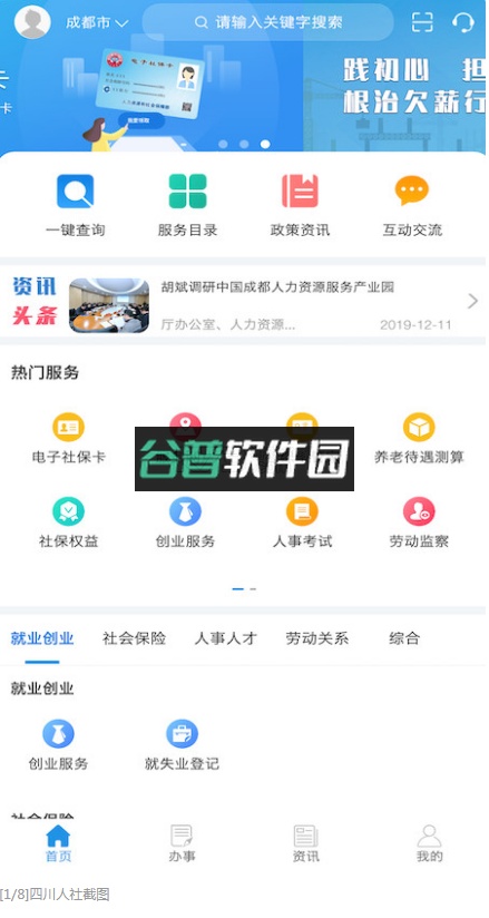 四川人社app下载v2.0.2