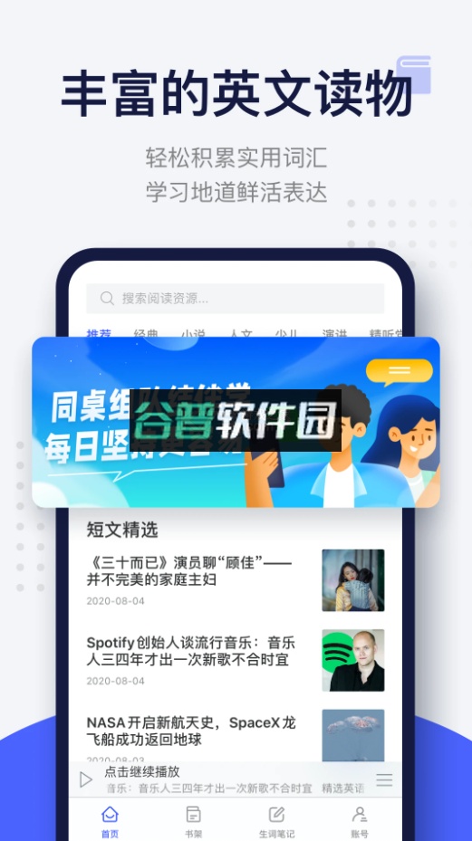 每日英语阅读appv25.12.3