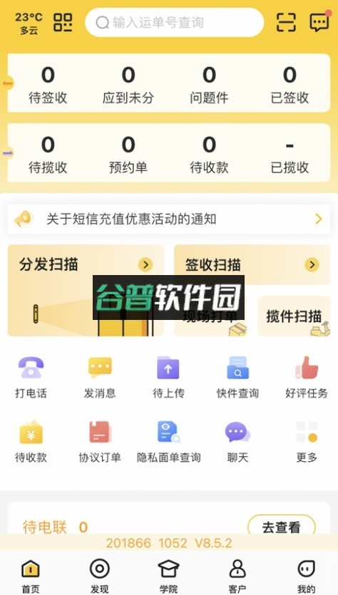 快递员揽派app最新版本v8.84.1