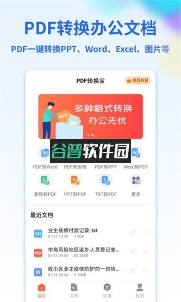 PDF转换宝app手机版v2.1.1