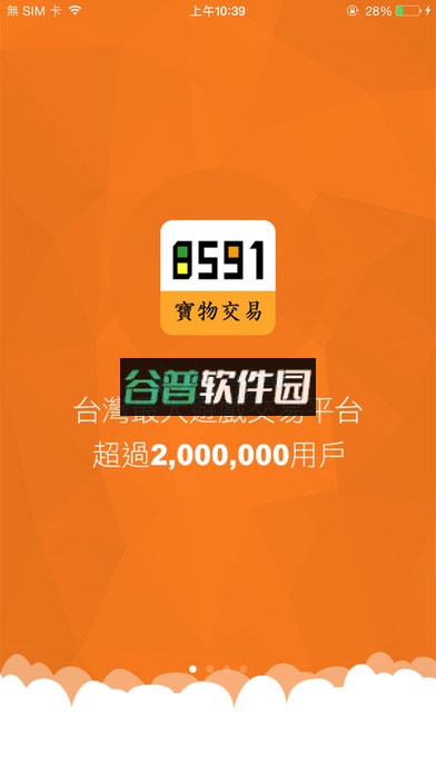 8591宝物交易app下载v3.14.36