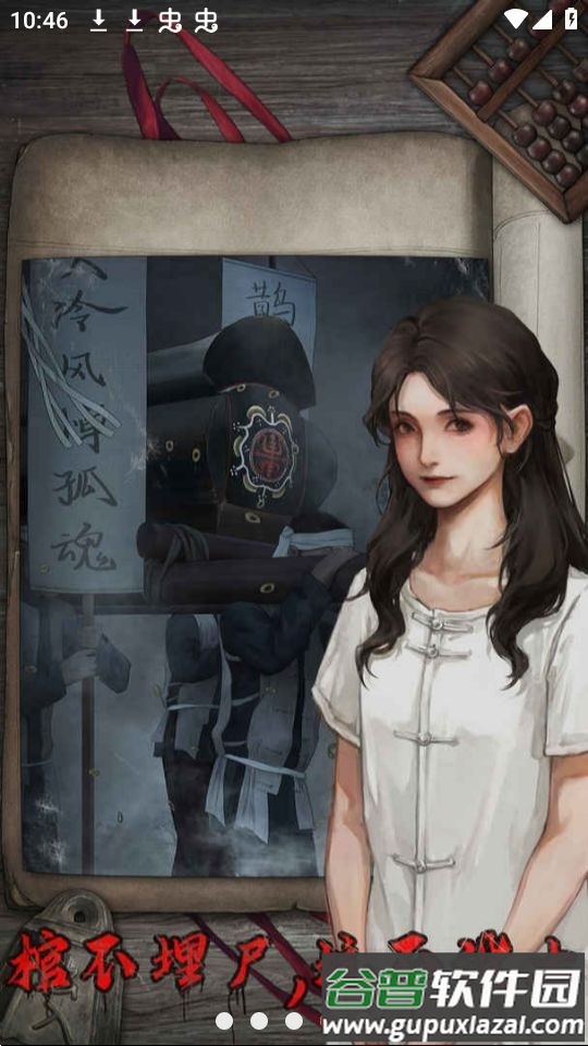 封门村游戏安卓版截图1