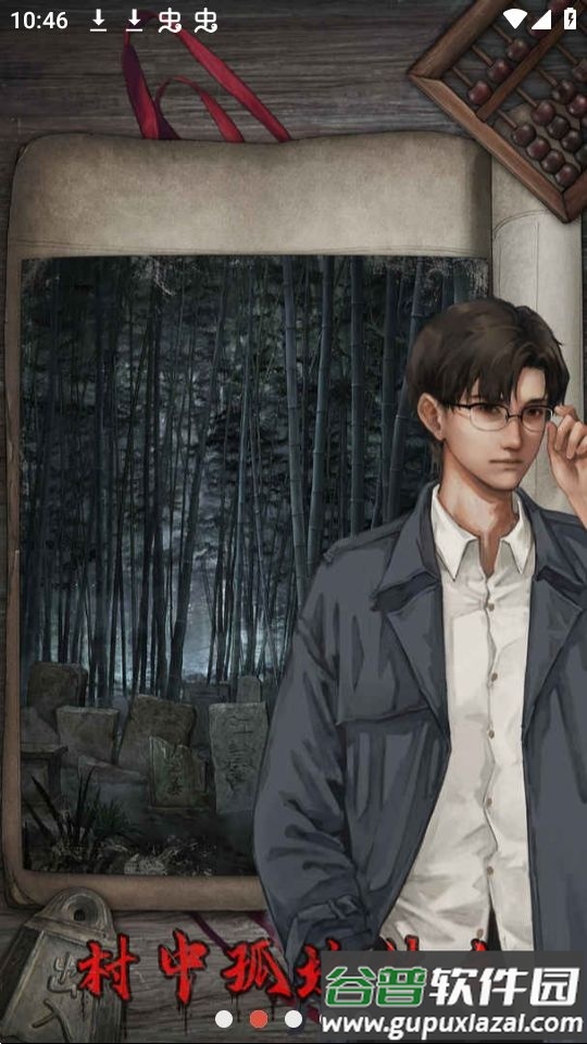 封门村游戏安卓版截图3