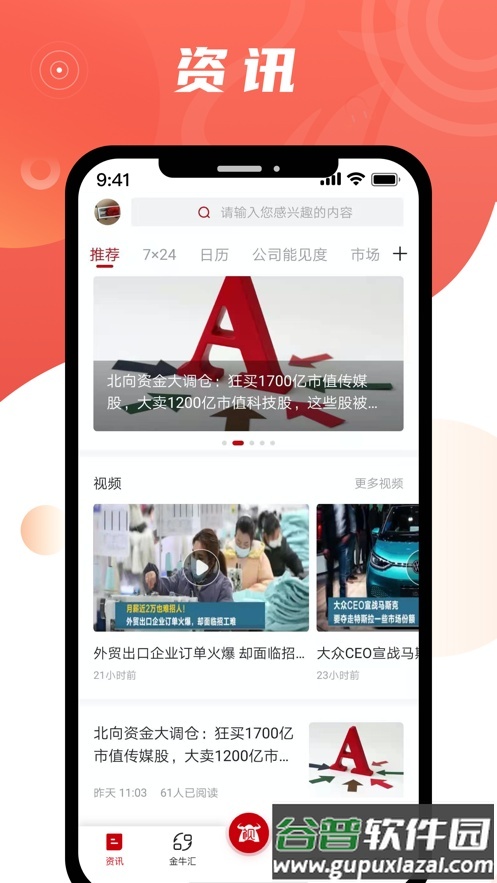 中证金牛座app安卓版截图1