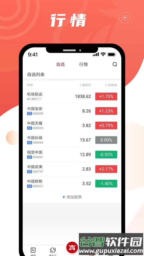 中证金牛座app安卓版截图4