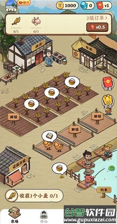 种田修仙经营游戏截图2