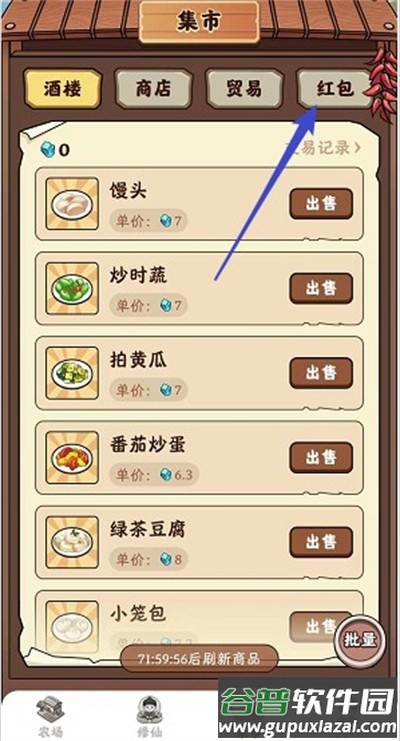 种田修仙经营游戏截图4