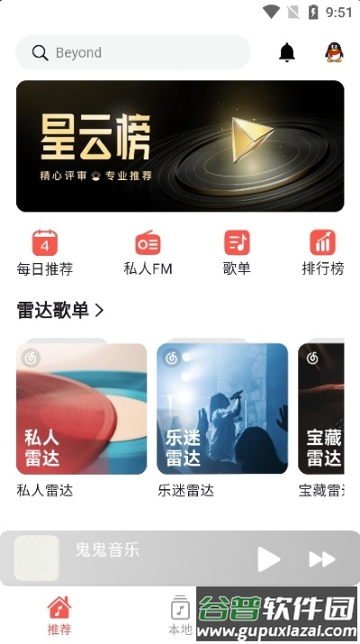 星空音乐app截图2
