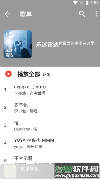 星空音乐app截图3