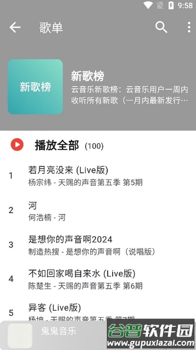 星空音乐app截图4