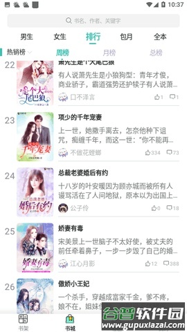 读鸭小说app截图1