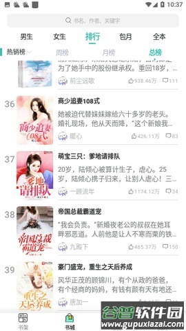 读鸭小说app截图4