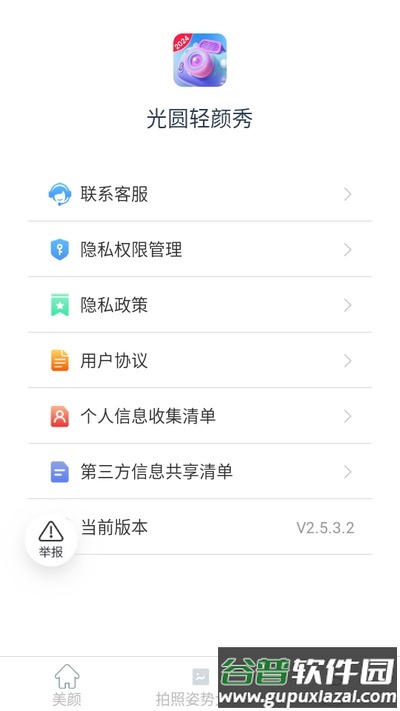 光圆轻颜秀app截图1