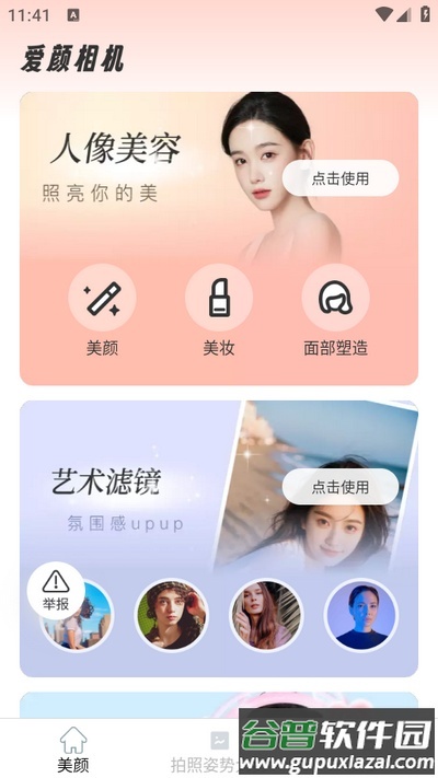 光圆轻颜秀app截图2