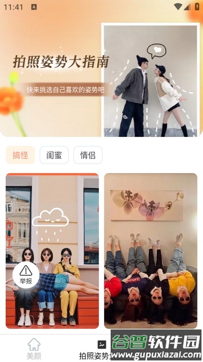 光圆轻颜秀app截图3