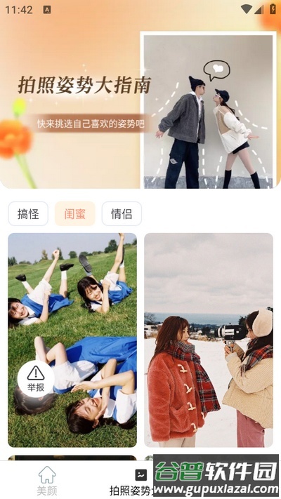 光圆轻颜秀app截图4