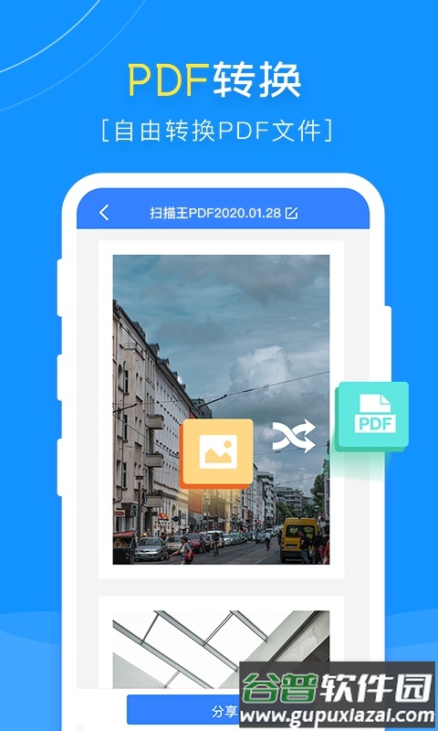 扫描王PDF高级专业版截图3