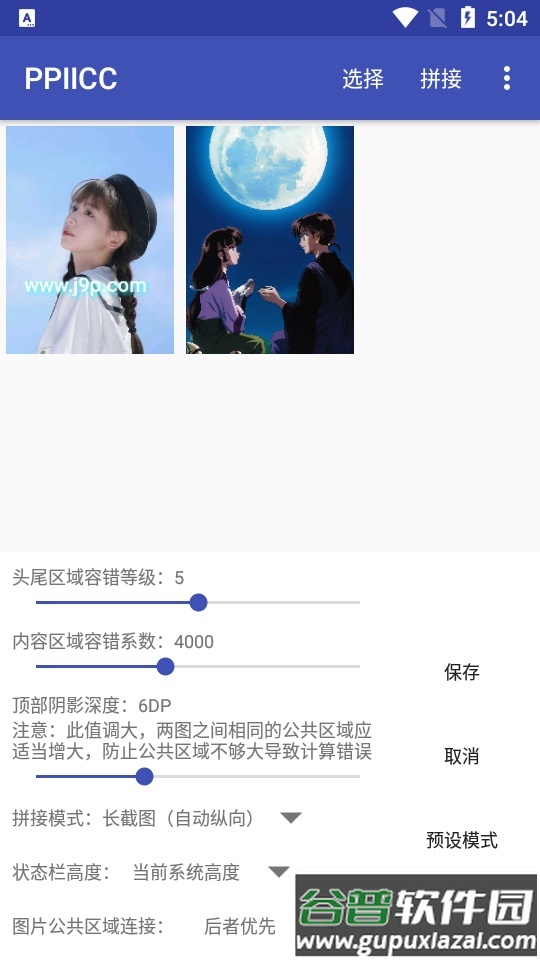 图片拼接PPIICC最新版截图1