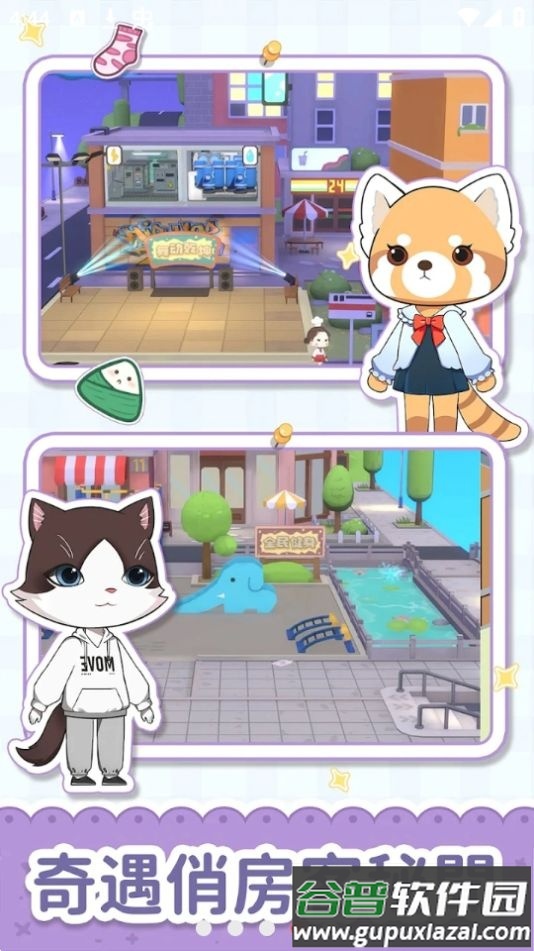 猫婆婆的幸福公寓免广告截图1