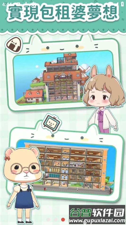 猫婆婆的幸福公寓免广告截图2