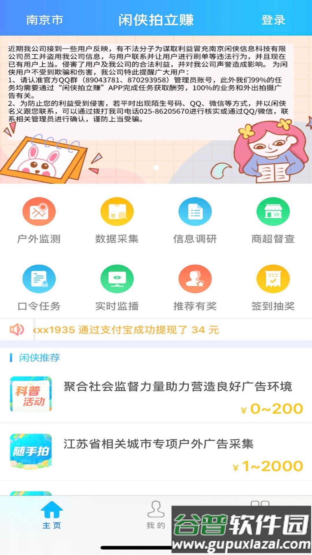 闲侠拍立赚安卓版截图3