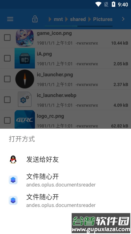 文件随心开app安卓版截图1