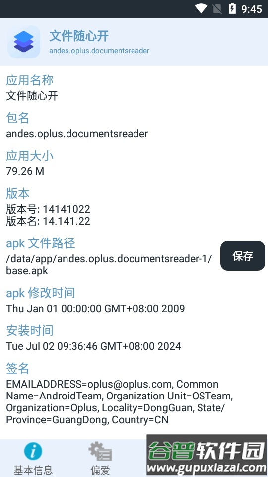 文件随心开app安卓版截图4