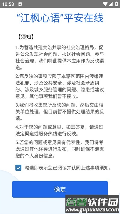 江枫心语平安在线app截图1