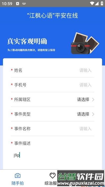 江枫心语平安在线app截图2