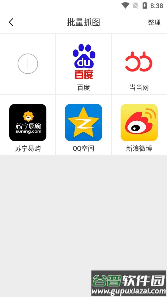微粉大师app最新高级版截图1