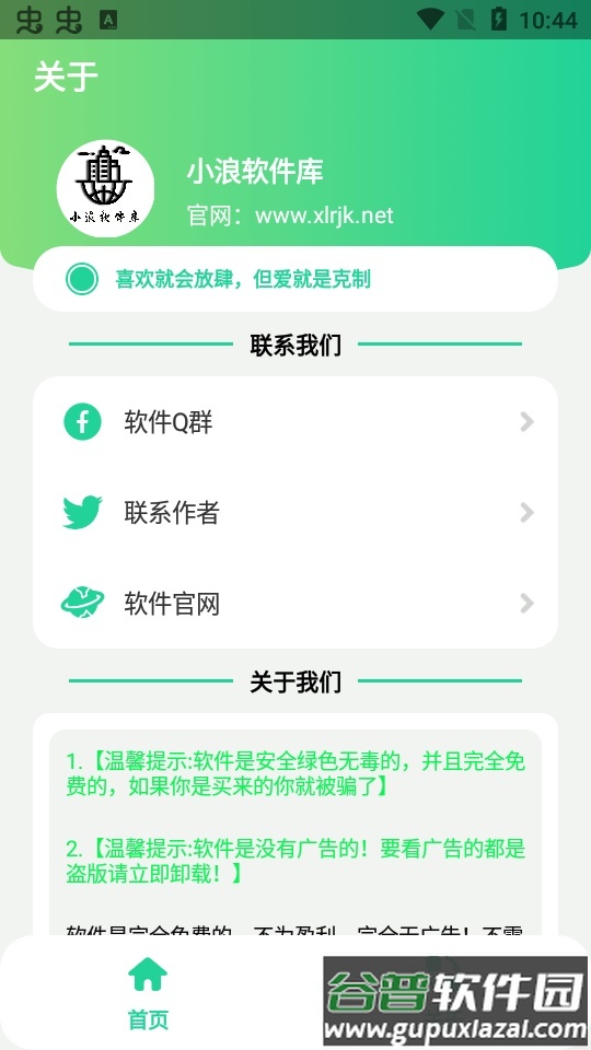 潘叔盒app安卓版截图1