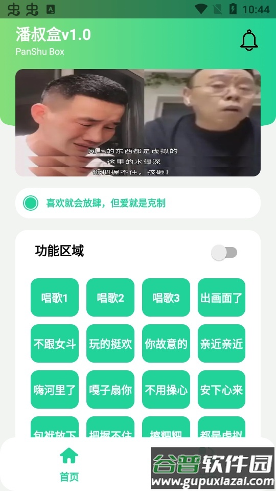 潘叔盒app安卓版截图3