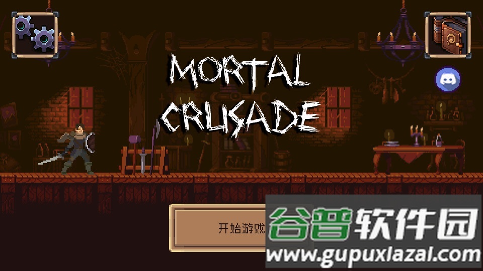 致命的行军骑士之剑(Mortal Crusade)截图5
