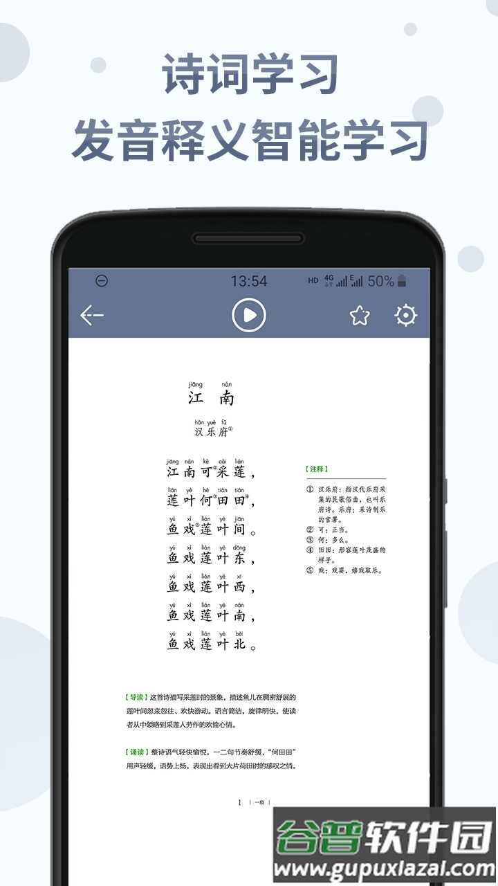 中华经典诗词分级诵读APP截图1