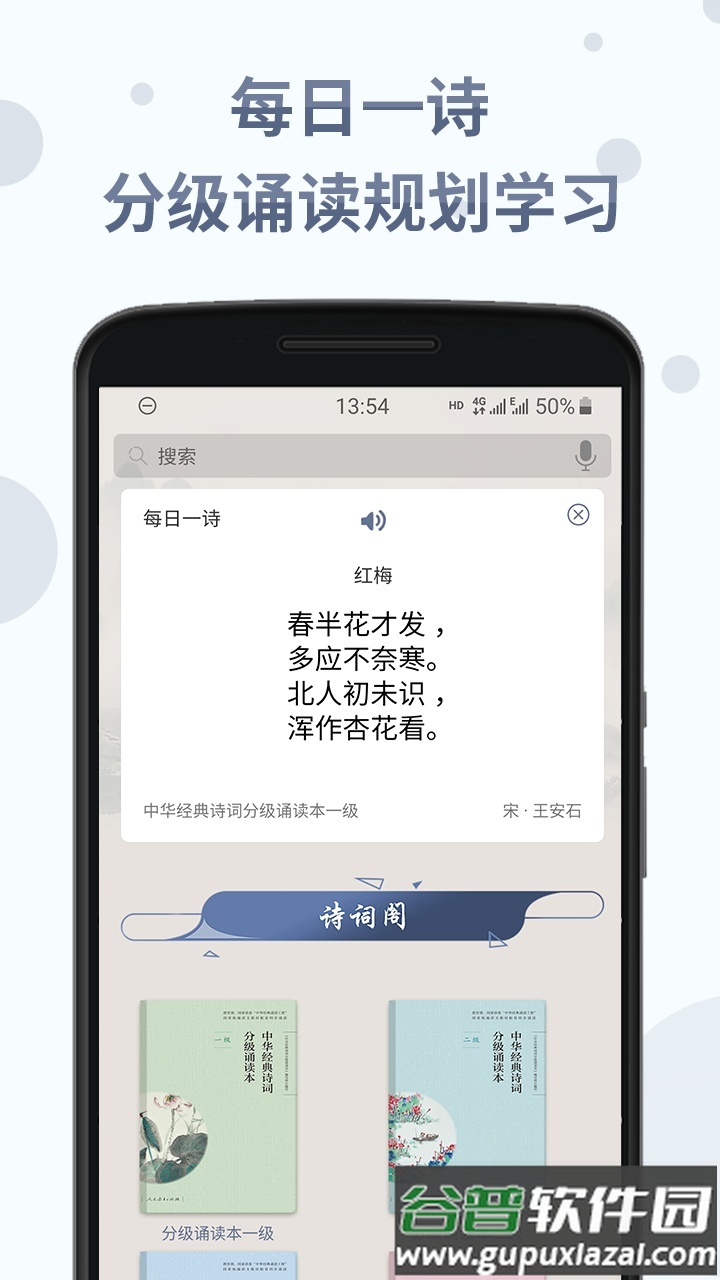 中华经典诗词分级诵读APP截图3
