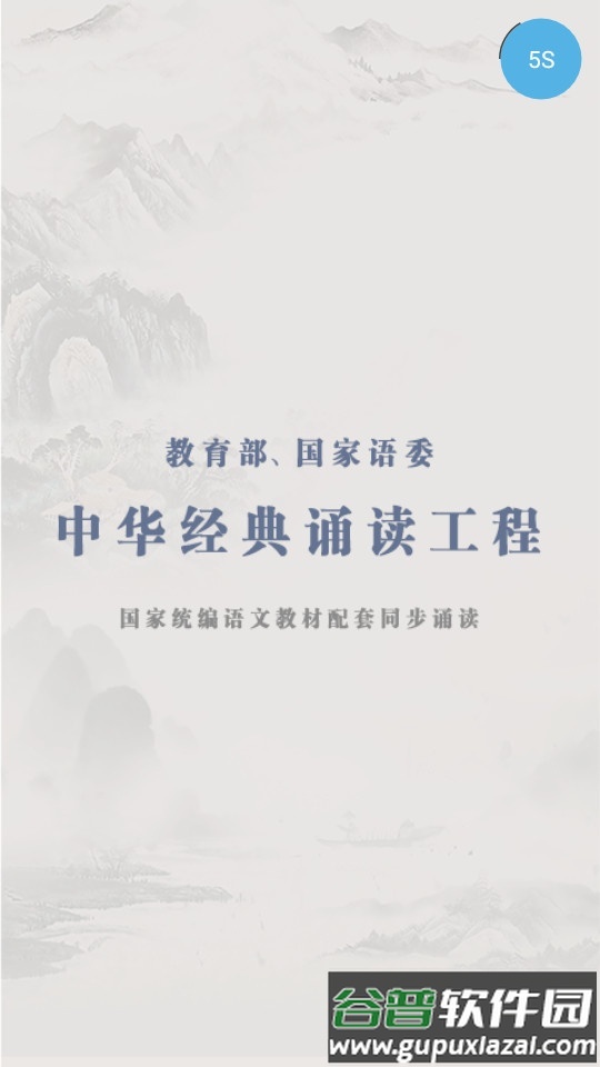 中华经典诗词分级诵读APP截图4