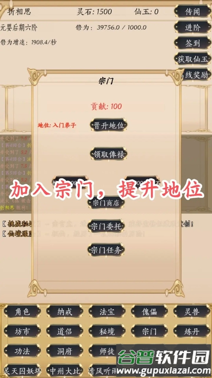 人界修真录安卓版截图2