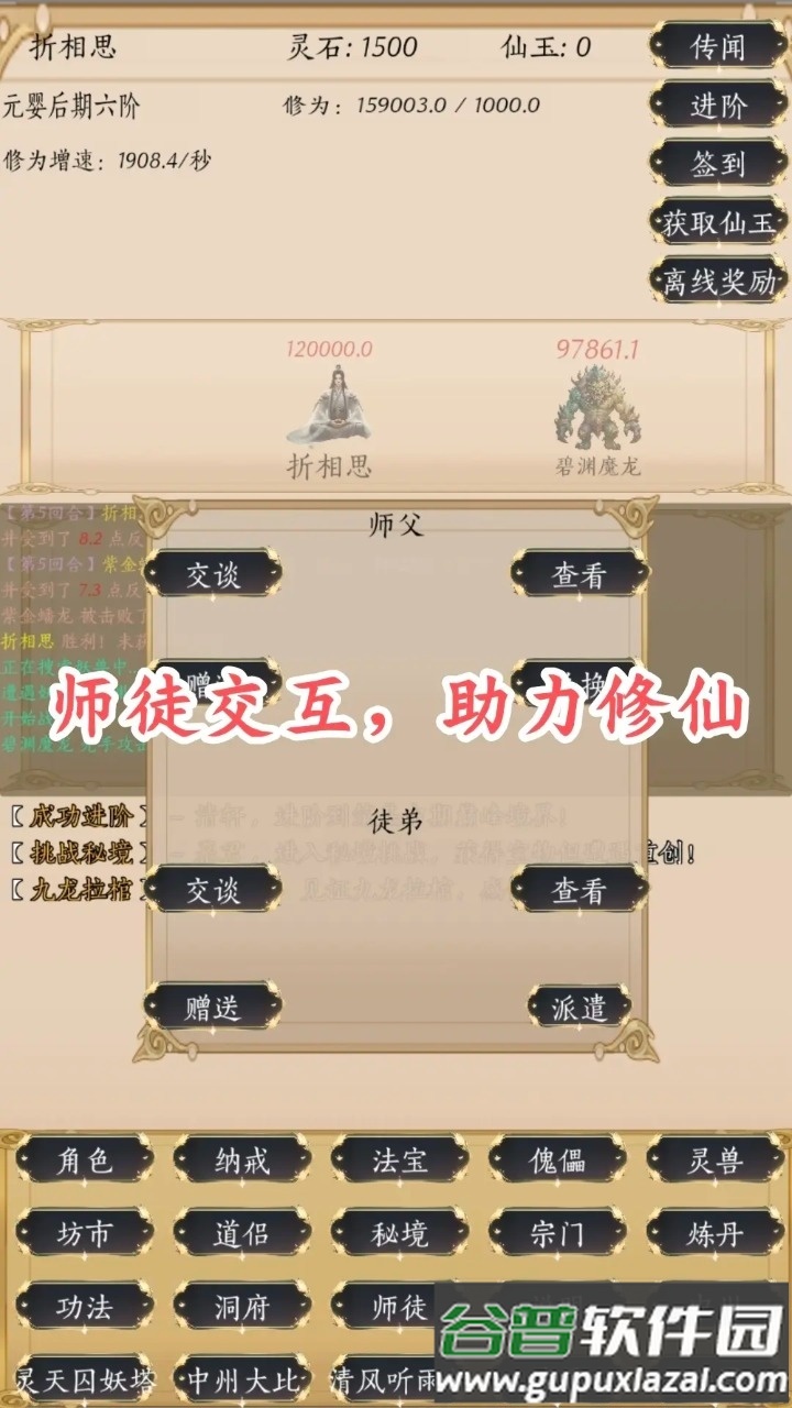 人界修真录安卓版截图3