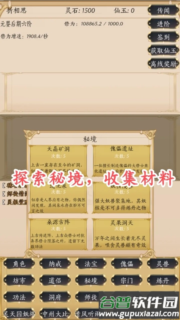 人界修真录安卓版截图4