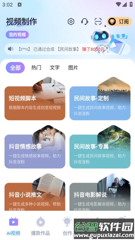 丽影剪辑app截图1