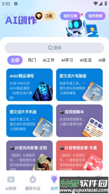 丽影剪辑app截图2