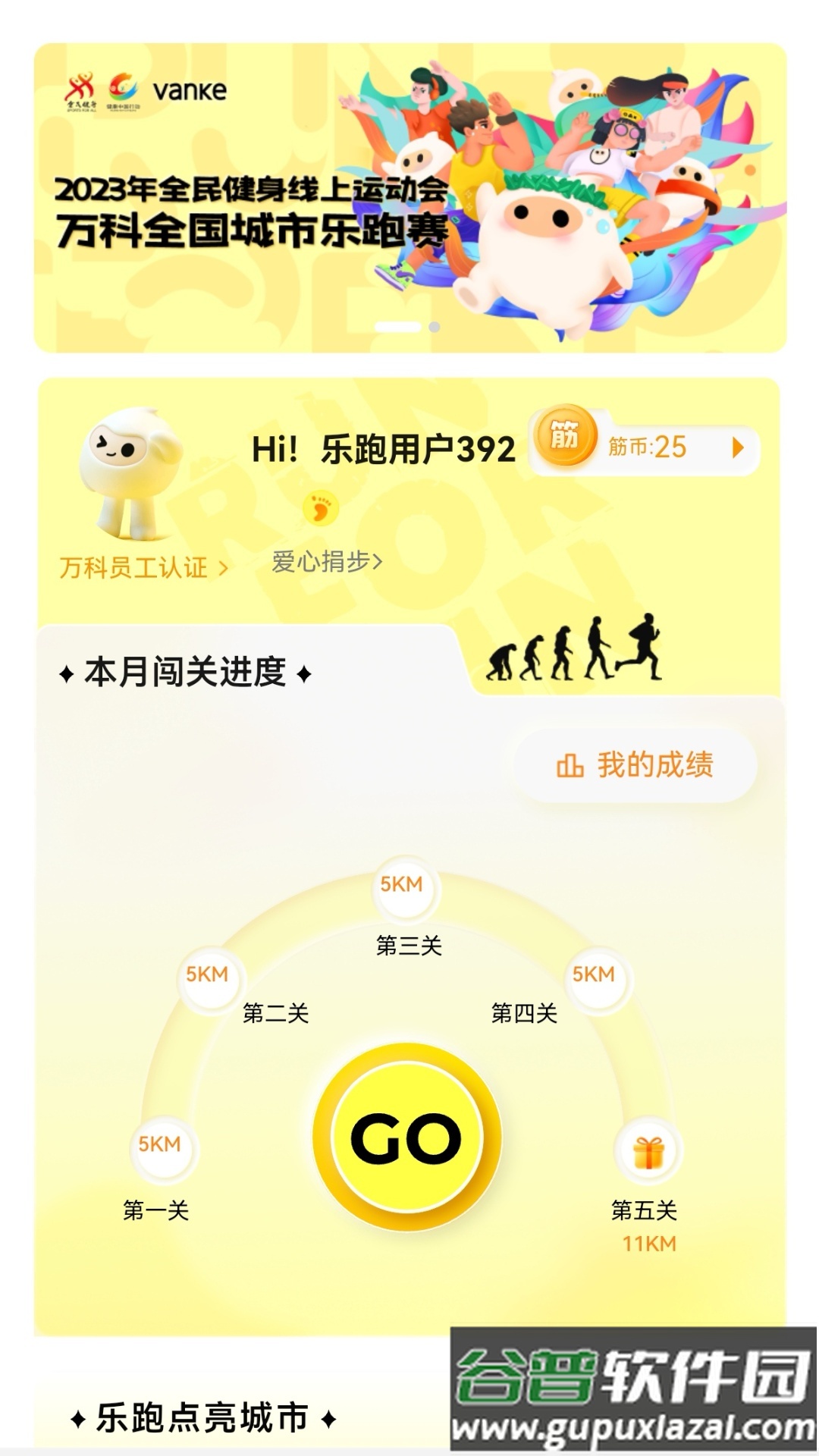 乐跑app截图4