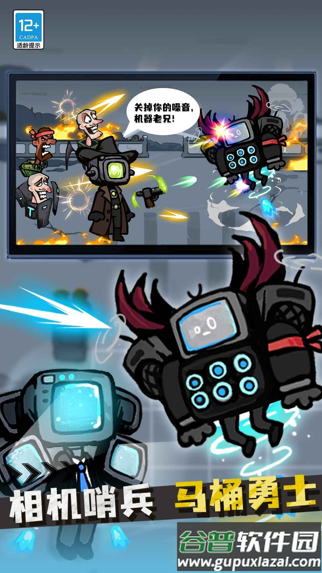 战斗吧马桶人手机版截图1