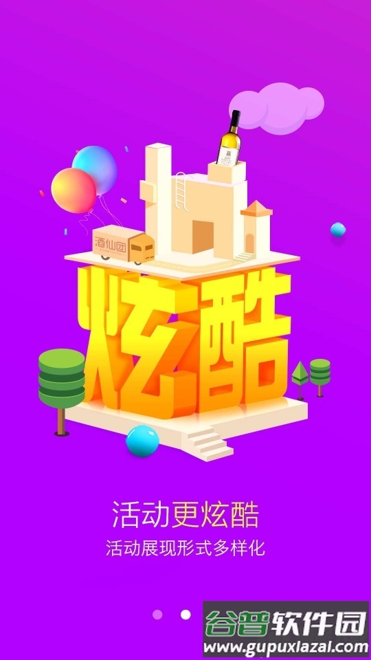 酒仙团批发平台客户端截图3