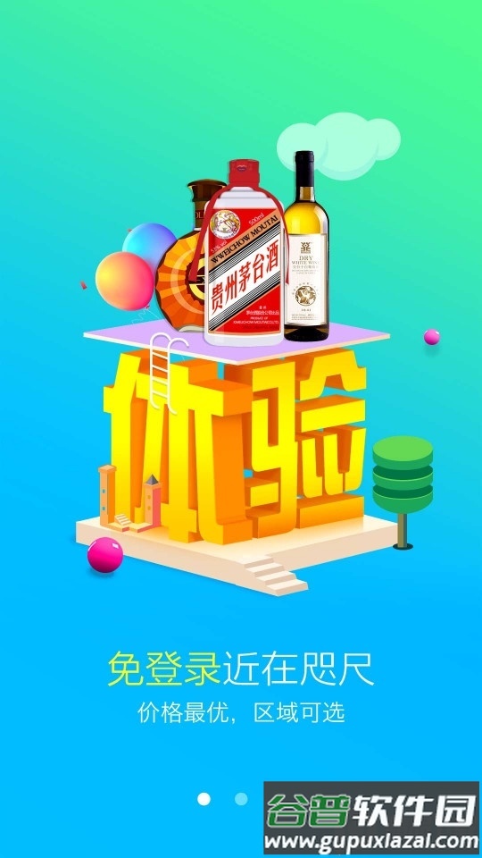 酒仙团批发平台客户端截图4