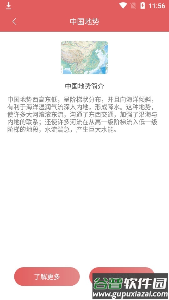 全国地图中国地图app截图2