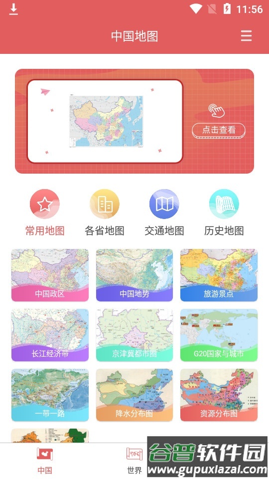 全国地图中国地图app截图4