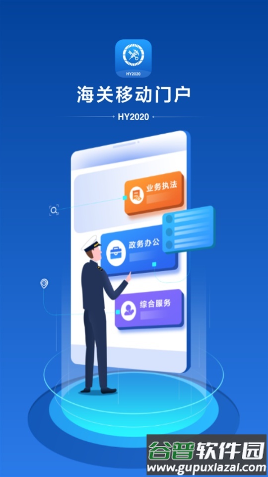 海关移动门户app官方版截图1