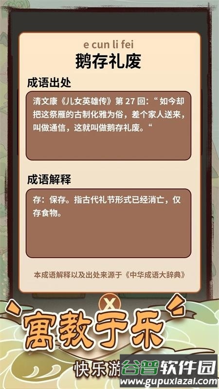 成语小皇帝手游最新版截图2
