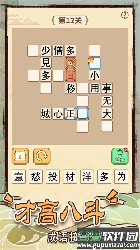 成语小皇帝手游最新版截图4